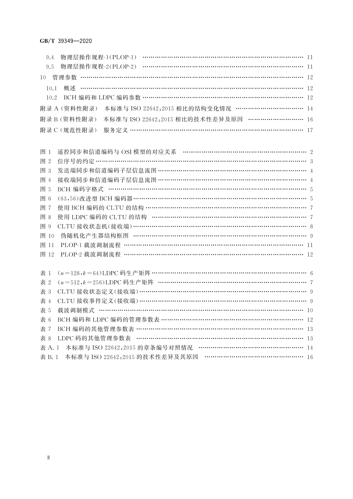 GB/T 39349-2020 空间数据与信息传输系统　遥控同步与信道编码