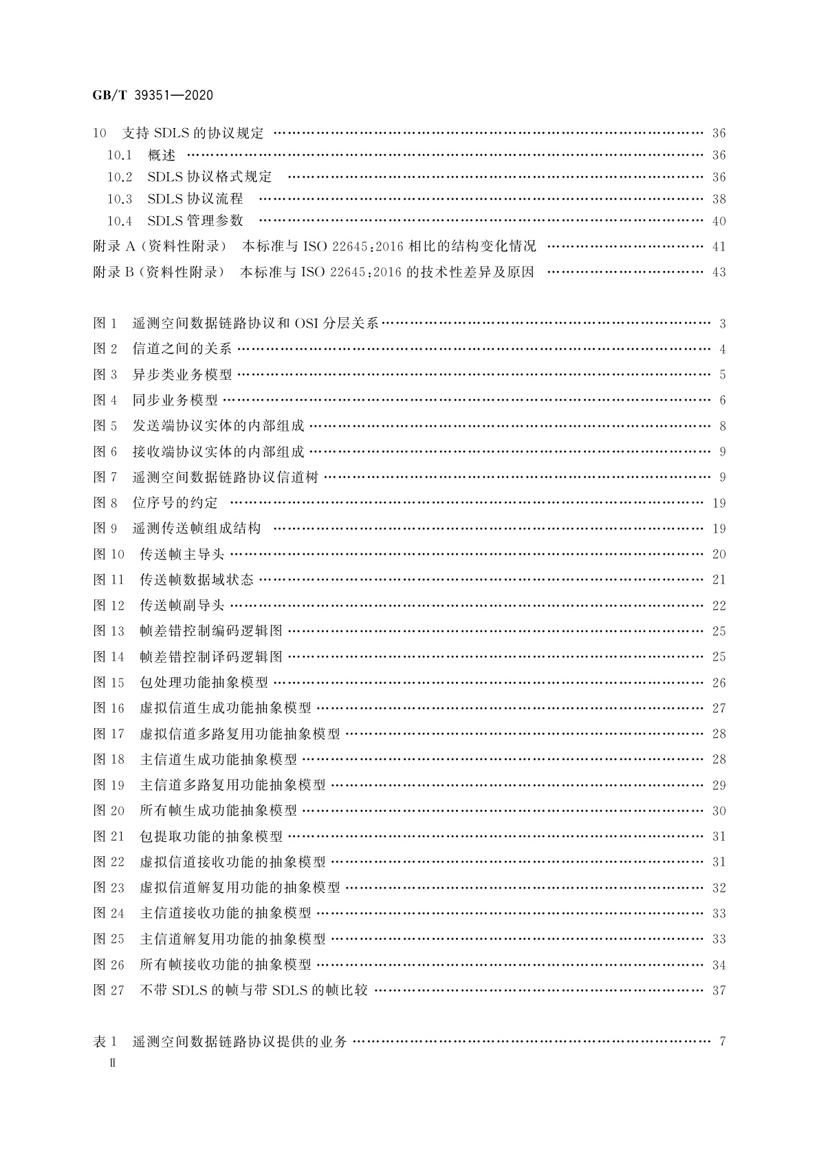 GB/T 39351-2020 空间数据与信息传输系统　遥测空间数据链路协议
