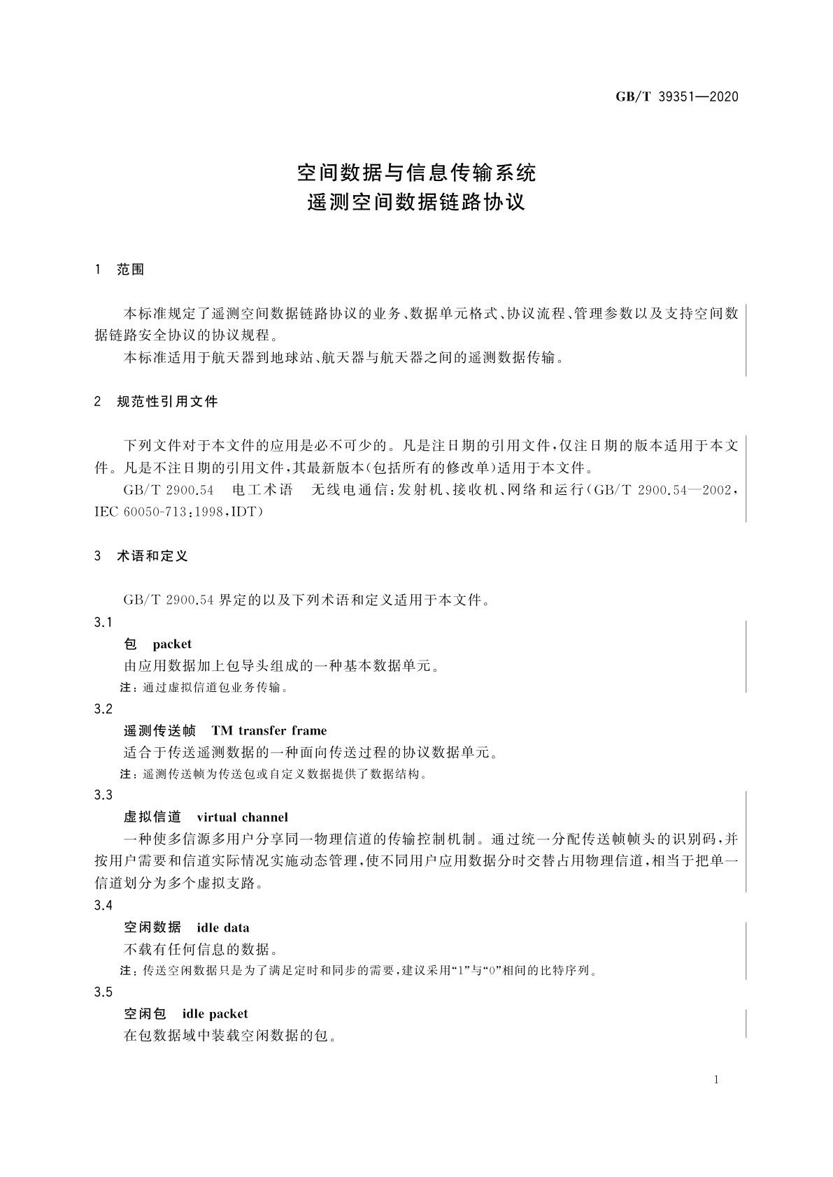 GB/T 39351-2020 空间数据与信息传输系统　遥测空间数据链路协议