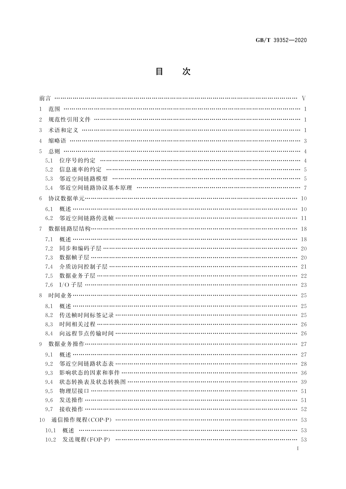 GB/T 39352-2020 空间数据与信息传输系统　邻近空间链路协议　数据链路层