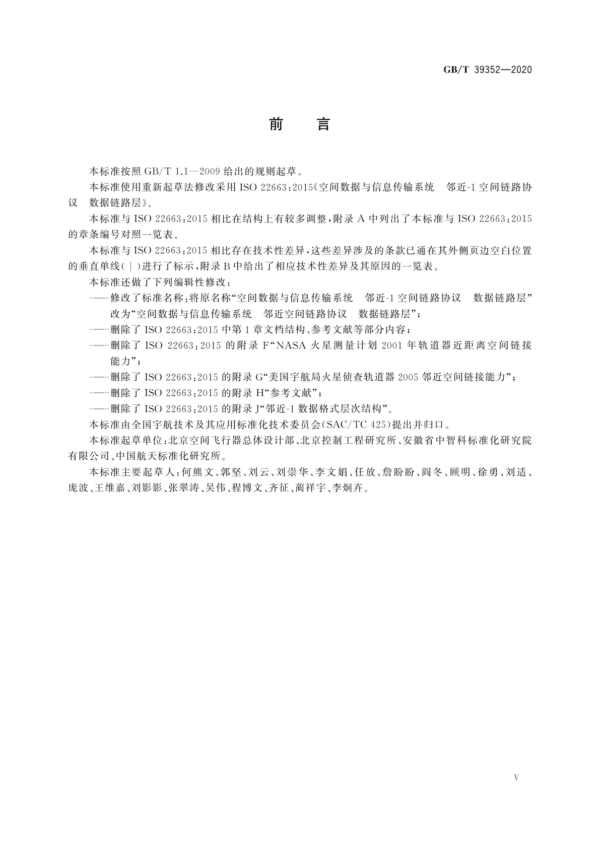 GB/T 39352-2020 空间数据与信息传输系统　邻近空间链路协议　数据链路层