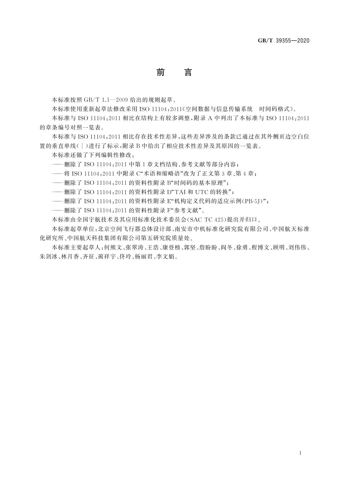 GB/T 39355-2020 空间数据与信息传输系统　时间码格式