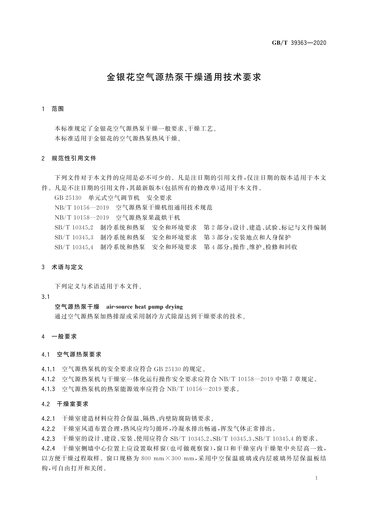 GB/T 39363-2020 金银花空气源热泵干燥通用技术要求