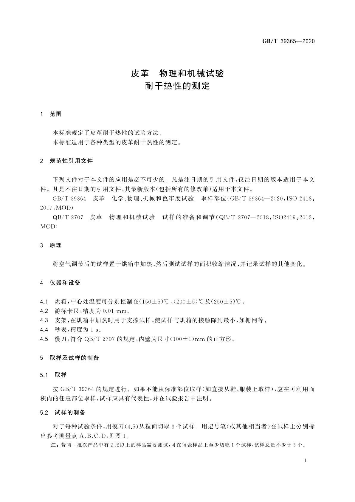 GB/T 39365-2020 皮革　物理和机械试验　耐干热性的测定