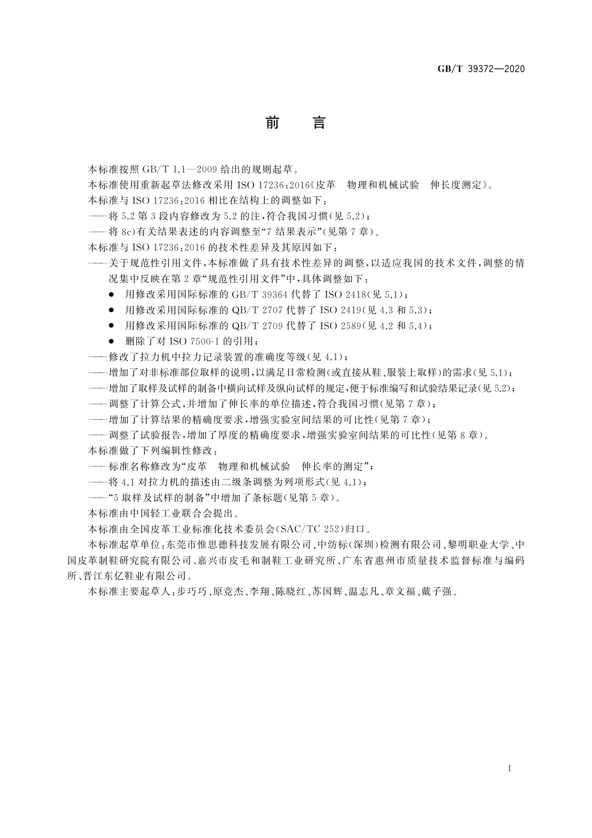 GB/T 39372-2020 皮革　物理和机械试验　伸长率的测定