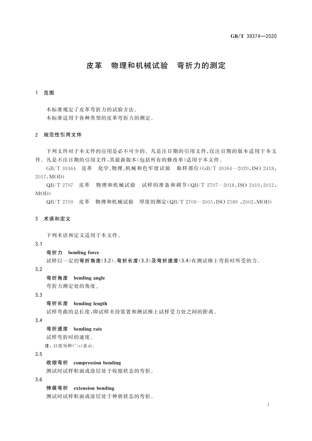 GB/T 39374-2020 皮革　物理和机械试验　弯折力的测定