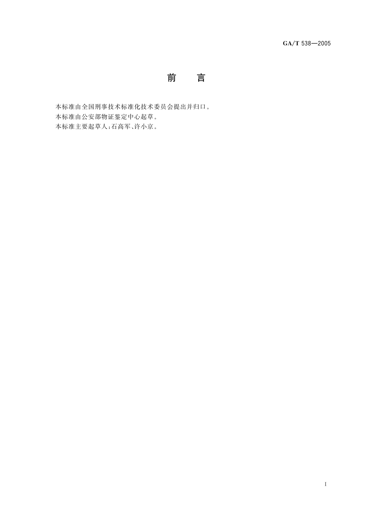 GA/T 538-2005 短波紫外图像观察仪