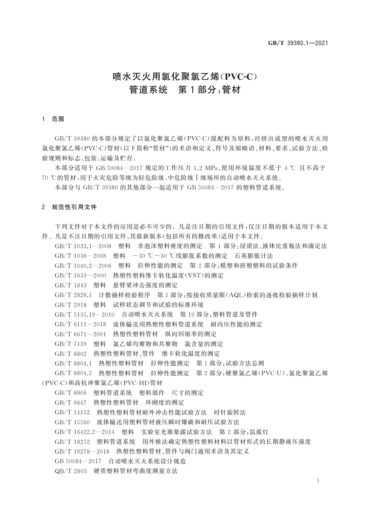 GB/T 39380.1-2021 喷水灭火用氯化聚氯乙烯(PVC-C)管道系统　第1部分：管材