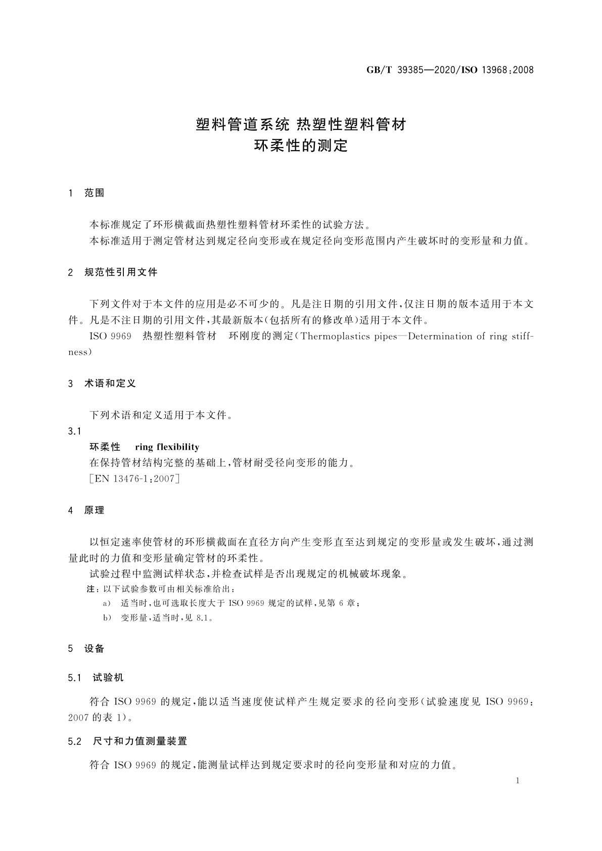 GB/T 39385-2020 塑料管道系统　热塑性塑料管材　环柔性的测定