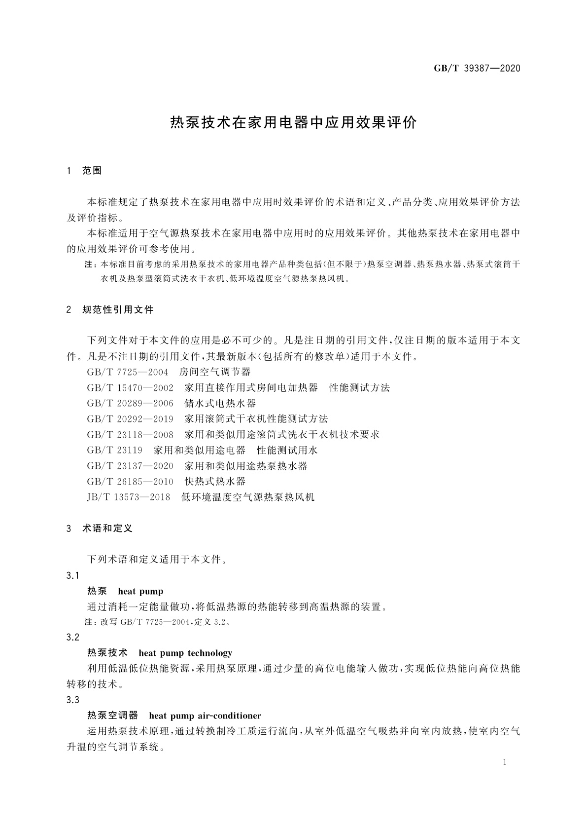 GB/T 39387-2020 热泵技术在家用电器中应用效果评价