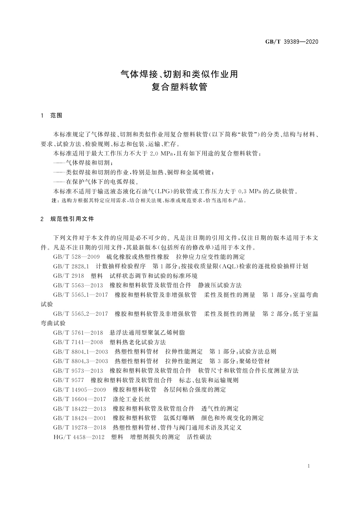 GB/T 39389-2020 气体焊接、切割和类似作业用复合塑料软管