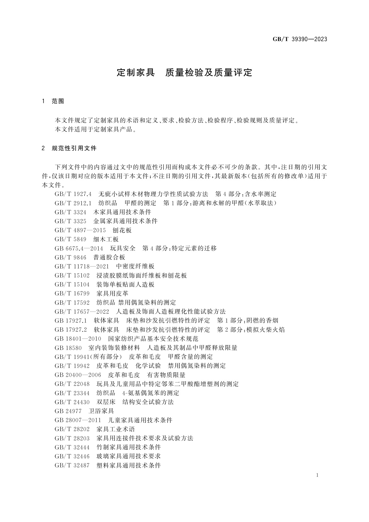 GB/T 39390-2023 定制家具　质量检验及质量评定