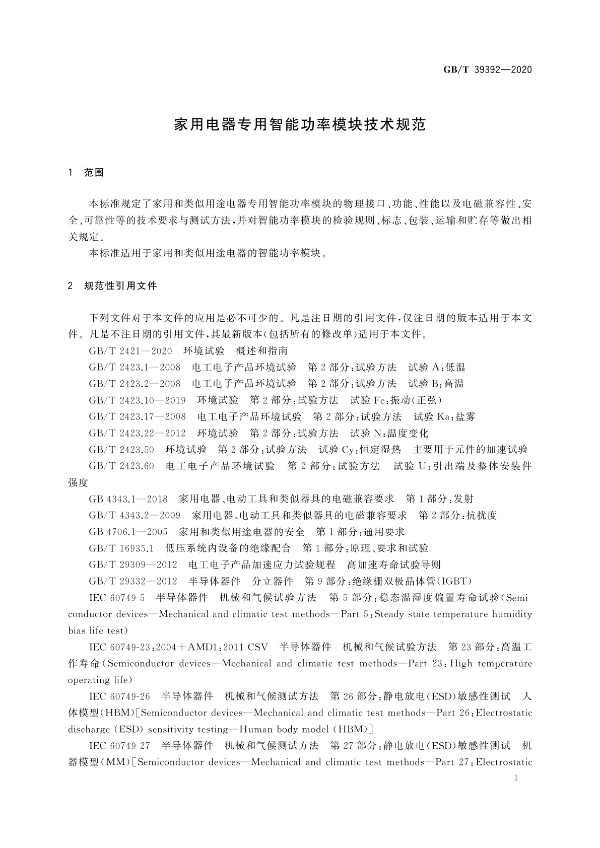 GB/T 39392-2020 家用电器专用智能功率模块技术规范