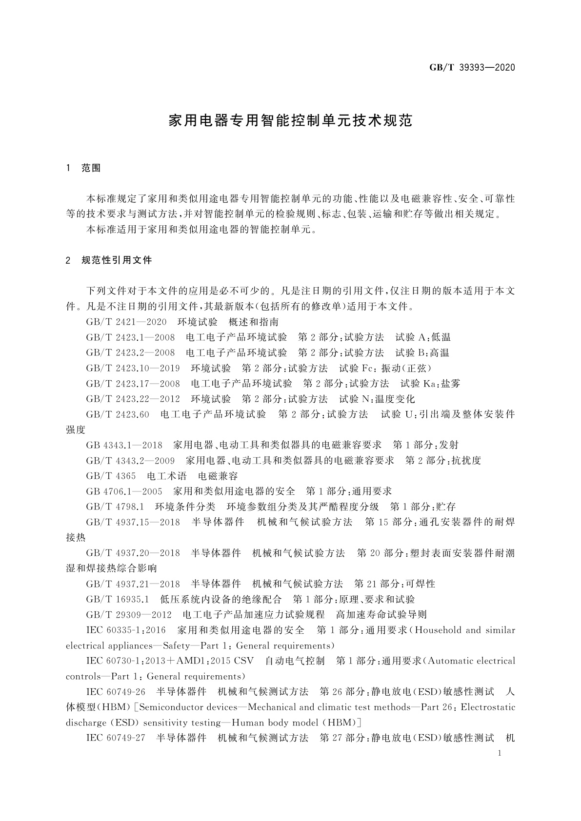GB/T 39393-2020 家用电器专用智能控制单元技术规范