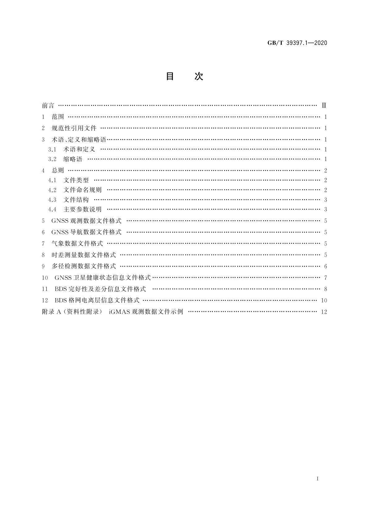 GB/T 39397.1-2020 全球连续监测评估系统(iGMAS)文件格式　第1部分：观测数据
