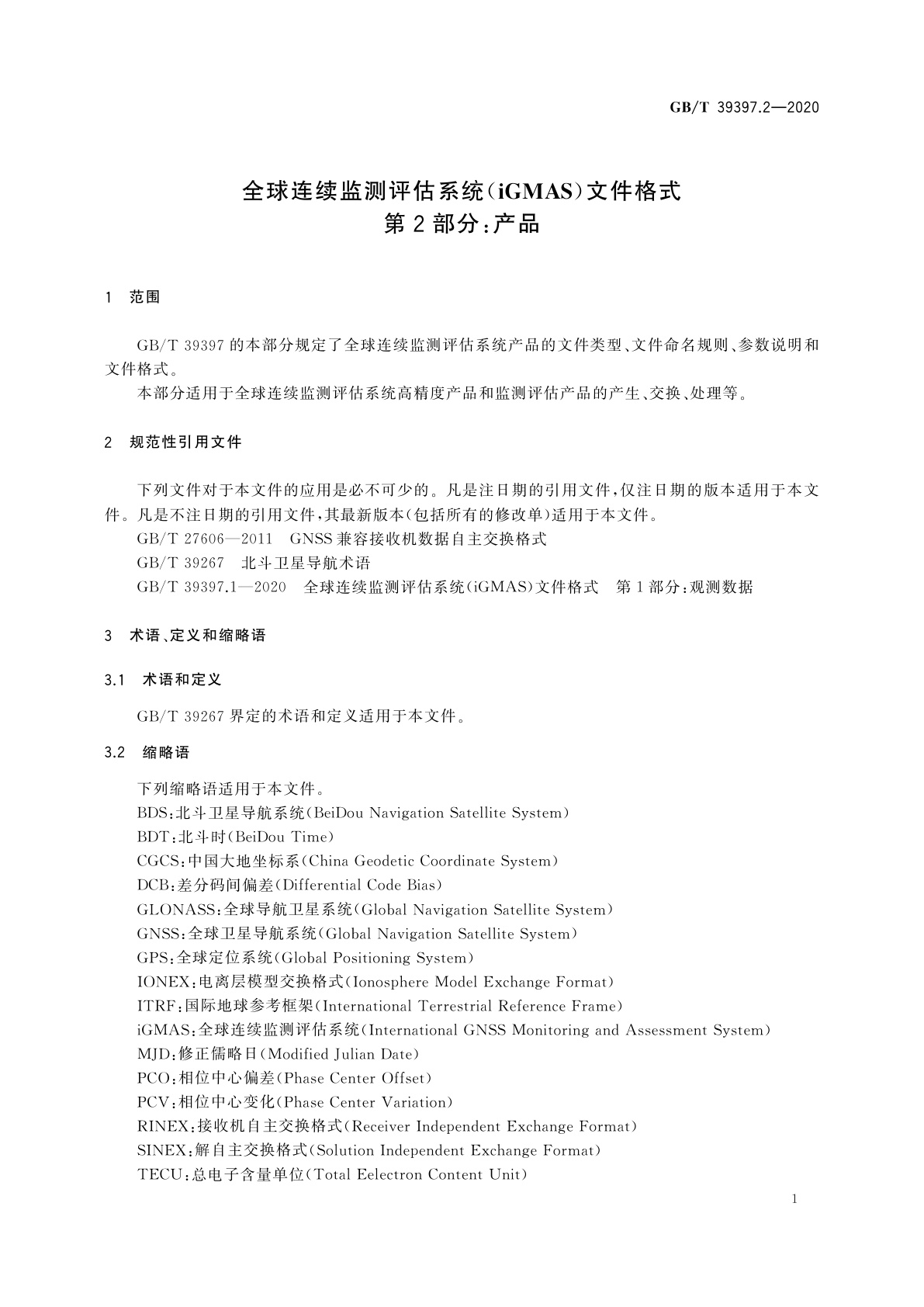 GB/T 39397.2-2020 全球连续监测评估系统(iGMAS)文件格式　第2部分：产品
