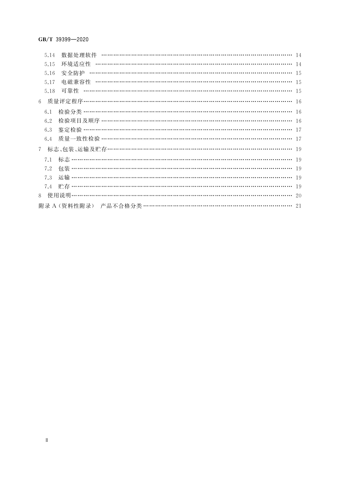 GB/T 39399-2020 北斗卫星导航系统测量型接收机通用规范
