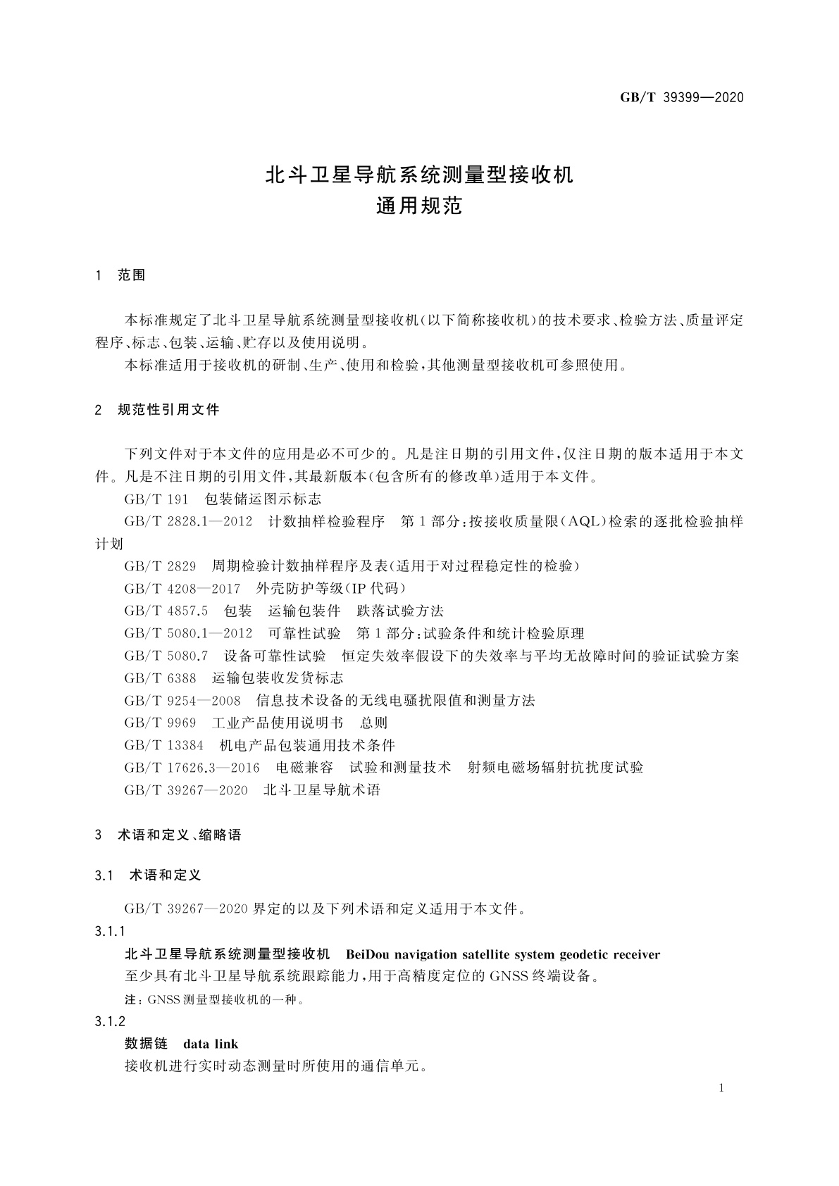GB/T 39399-2020 北斗卫星导航系统测量型接收机通用规范