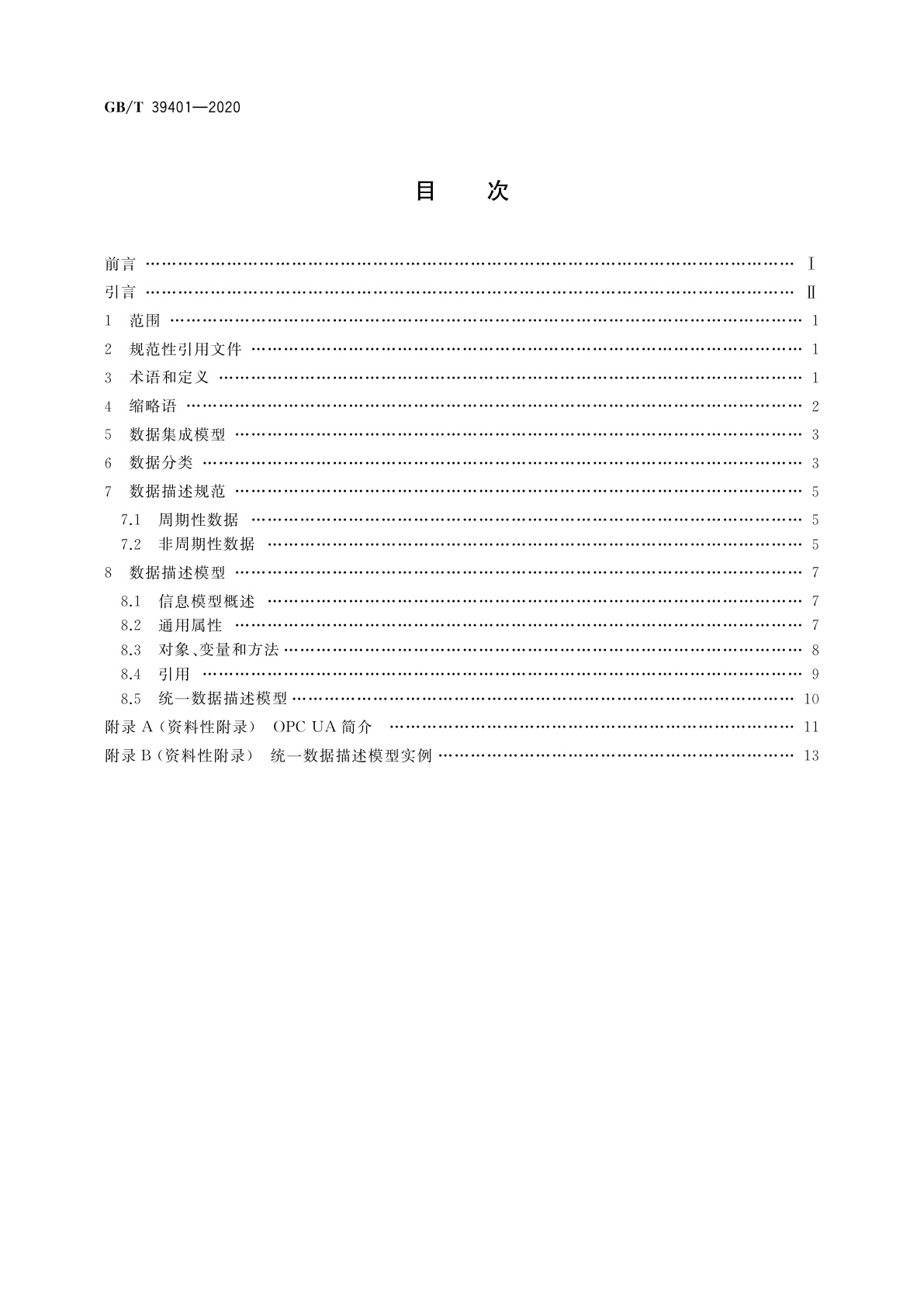 GB/T 39401-2020 工业机器人云服务平台数据交换