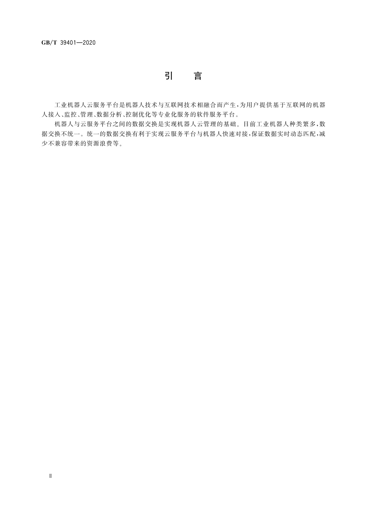 GB/T 39401-2020 工业机器人云服务平台数据交换