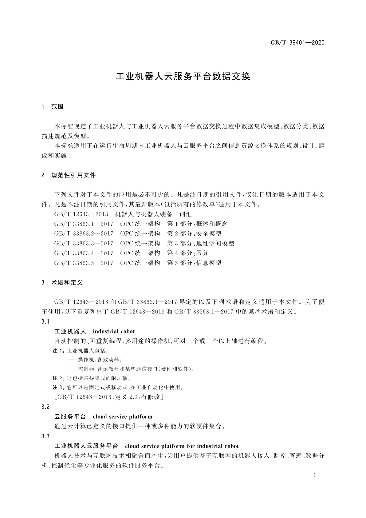 GB/T 39401-2020 工业机器人云服务平台数据交换