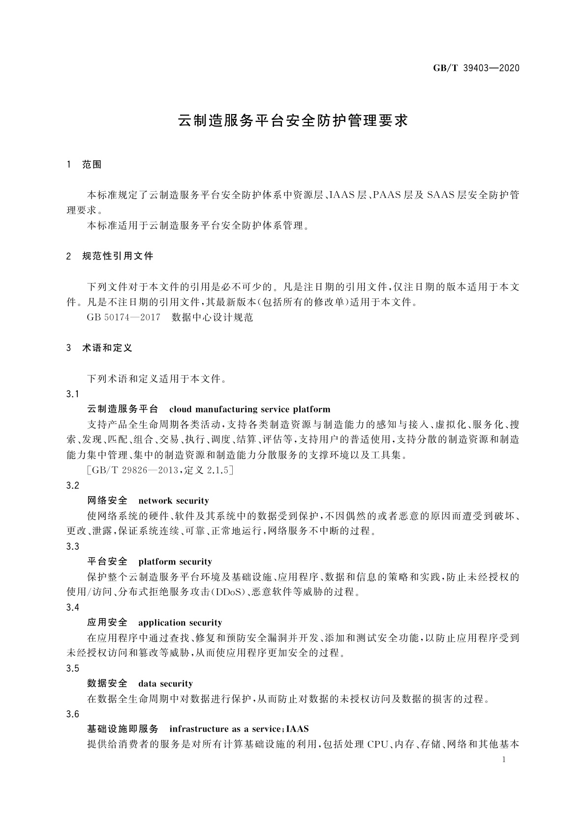 GB/T 39403-2020 云制造服务平台安全防护管理要求