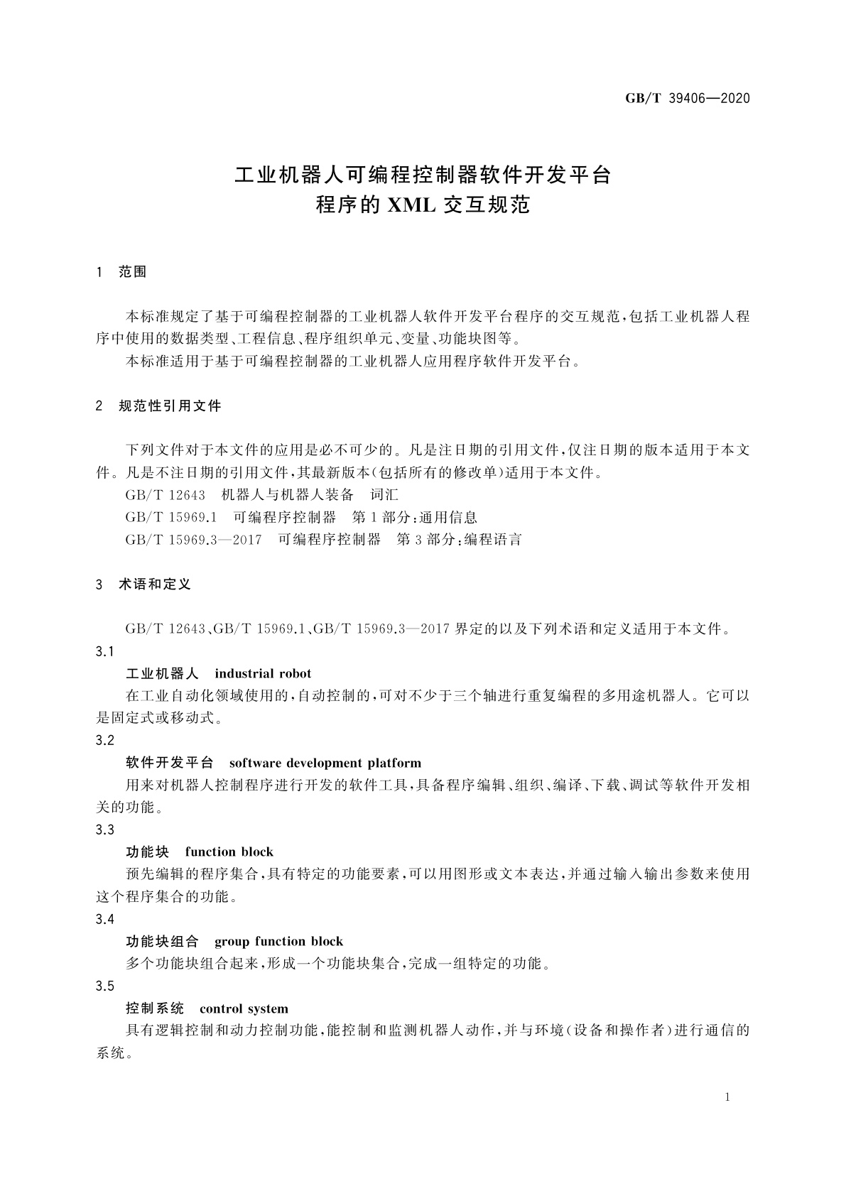 GB/T 39406-2020 工业机器人可编程控制器软件开发平台程序的XML交互规范