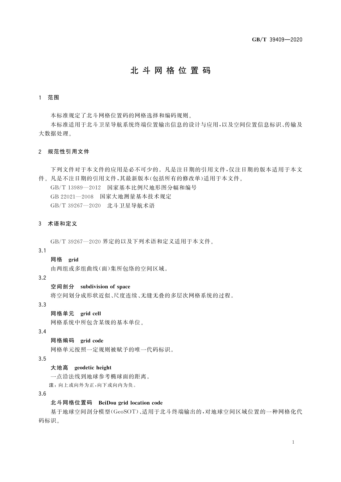 GB/T 39409-2020 北斗网格位置码