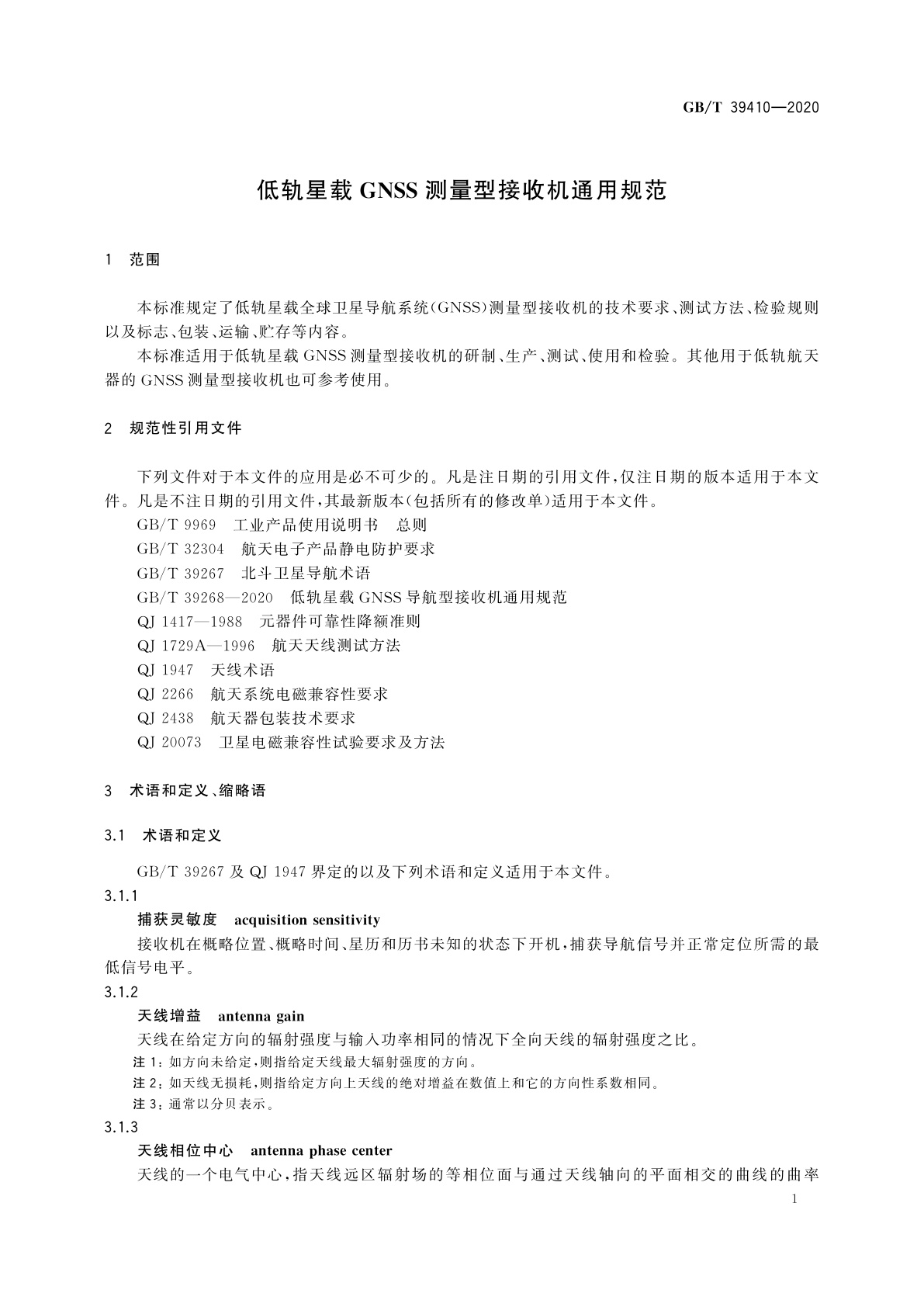 GB/T 39410-2020 低轨星载GNSS测量型接收机通用规范
