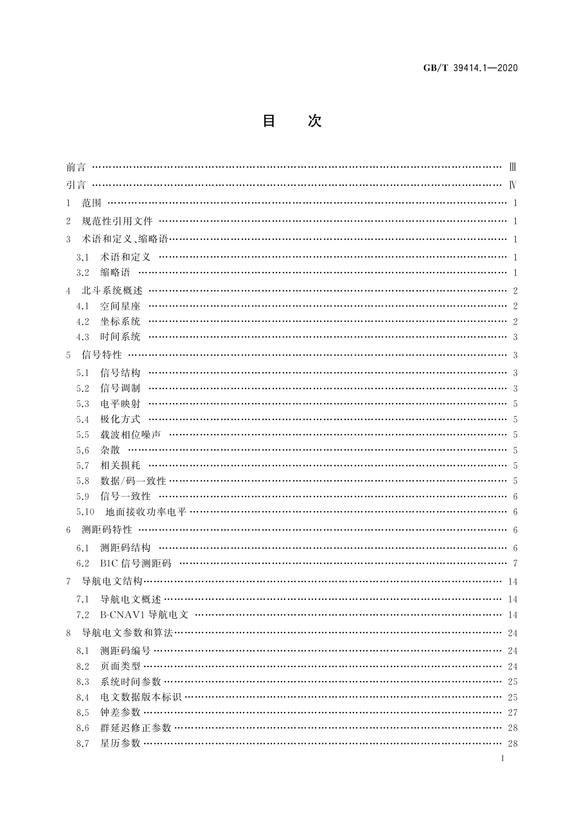 GB/T 39414.1-2020 北斗卫星导航系统空间信号接口规范　第1部分：公开服务信号B1C