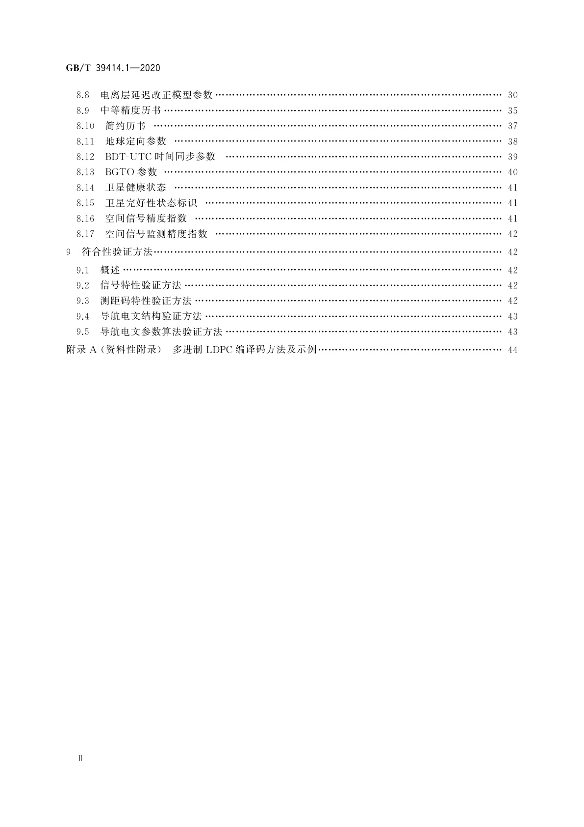 GB/T 39414.1-2020 北斗卫星导航系统空间信号接口规范　第1部分：公开服务信号B1C