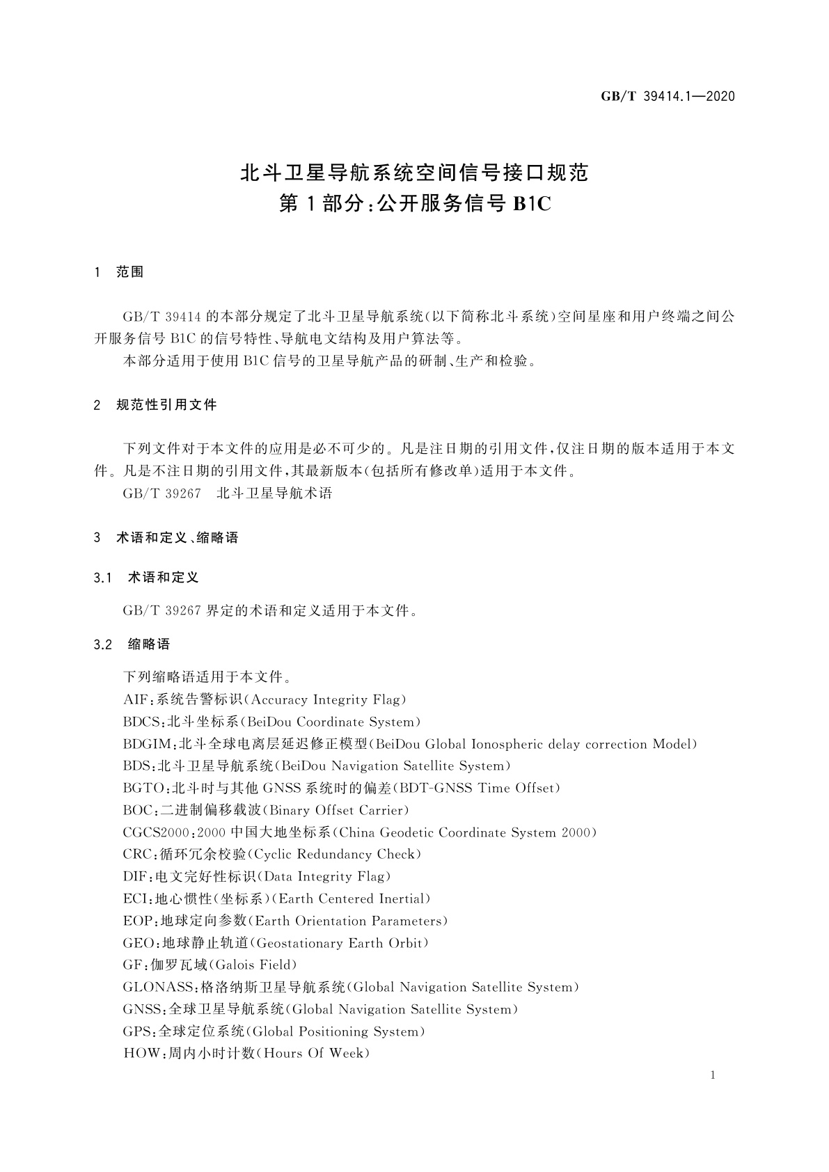 GB/T 39414.1-2020 北斗卫星导航系统空间信号接口规范　第1部分：公开服务信号B1C