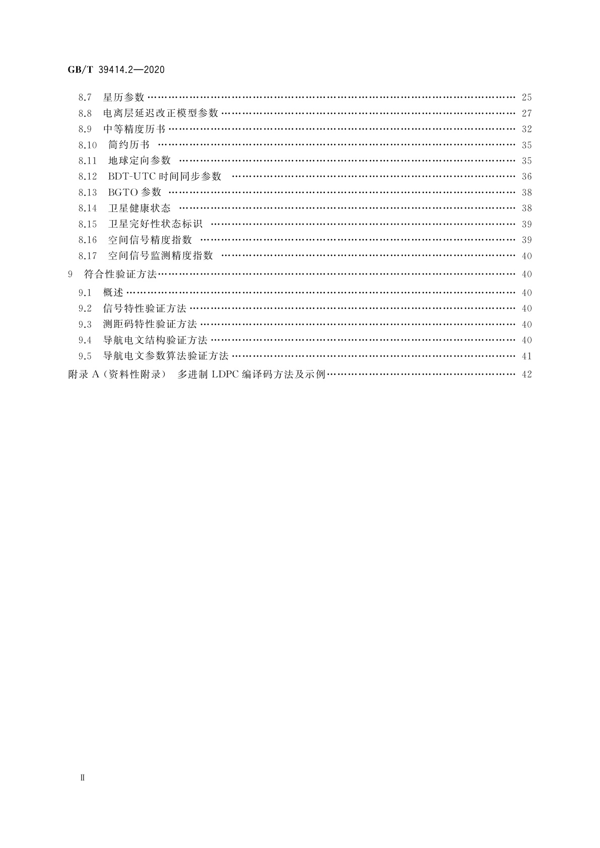 GB/T 39414.2-2020 北斗卫星导航系统空间信号接口规范　第2部分：公开服务信号B2a