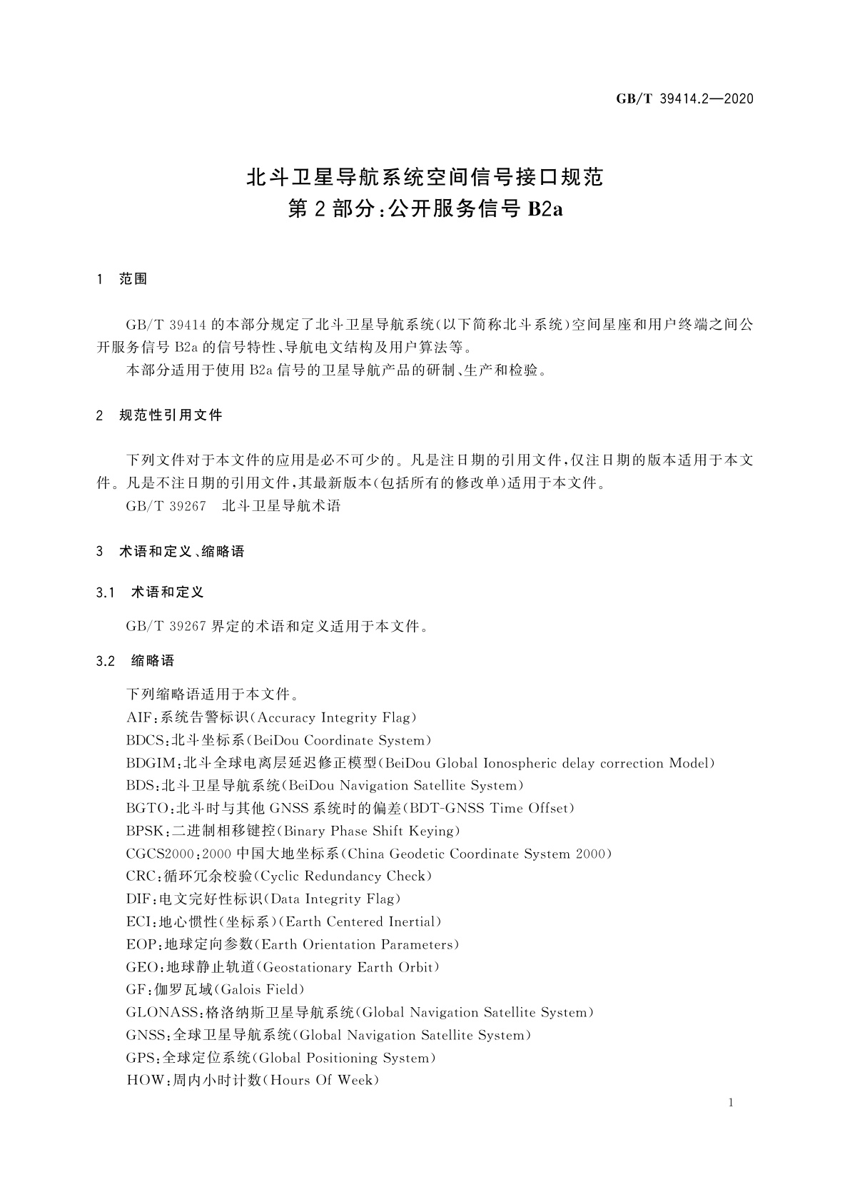 GB/T 39414.2-2020 北斗卫星导航系统空间信号接口规范　第2部分：公开服务信号B2a
