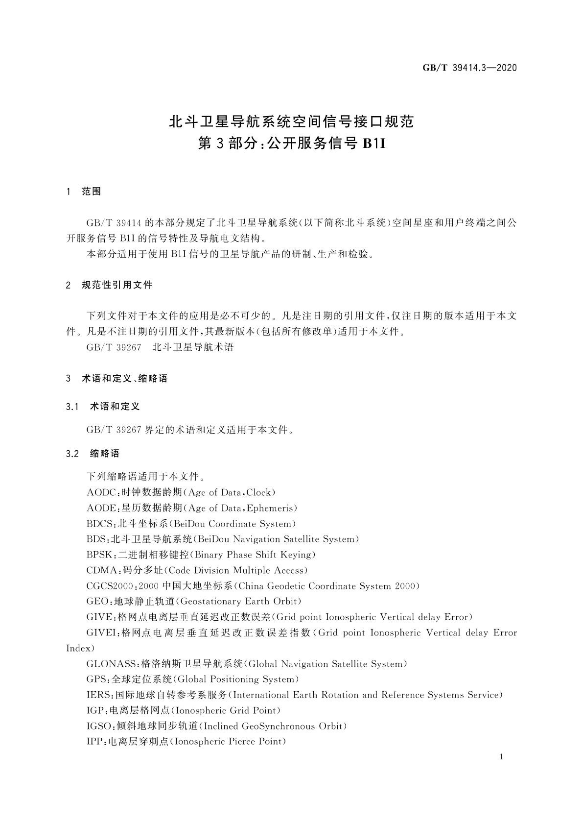 GB/T 39414.3-2020 北斗卫星导航系统空间信号接口规范　第3部分：公开服务信号B1I