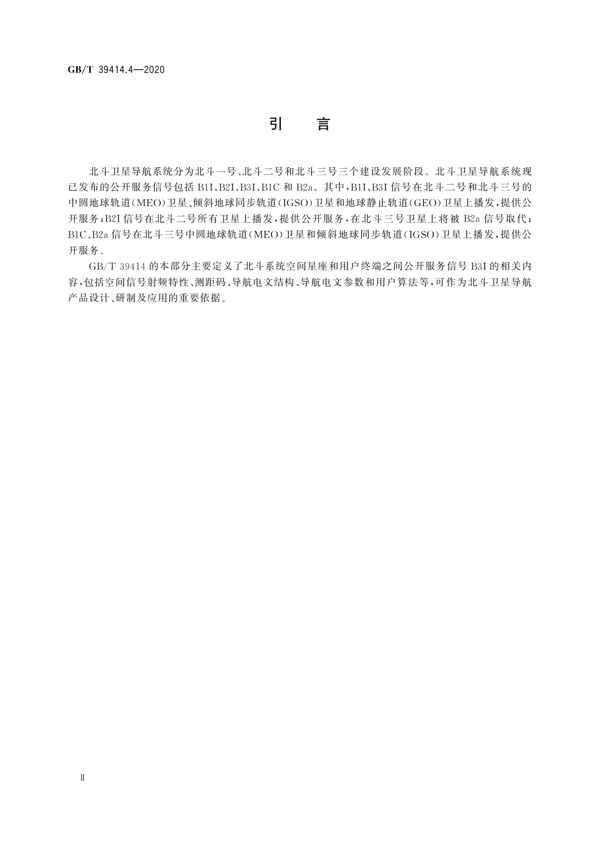 GB/T 39414.4-2020 北斗卫星导航系统空间信号接口规范　第4部分：公开服务信号B3I