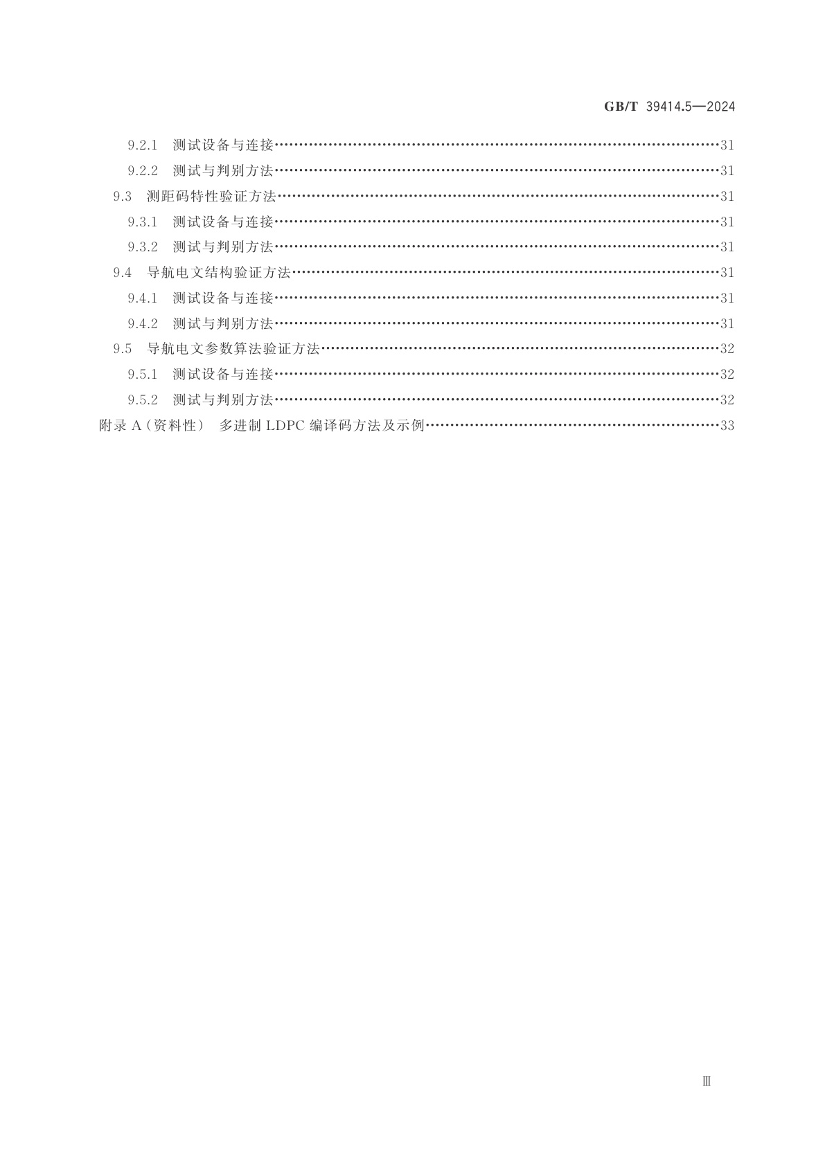 GB/T 39414.5-2024 北斗卫星导航系统空间信号接口规范　第5部分：公开服务信号B2b