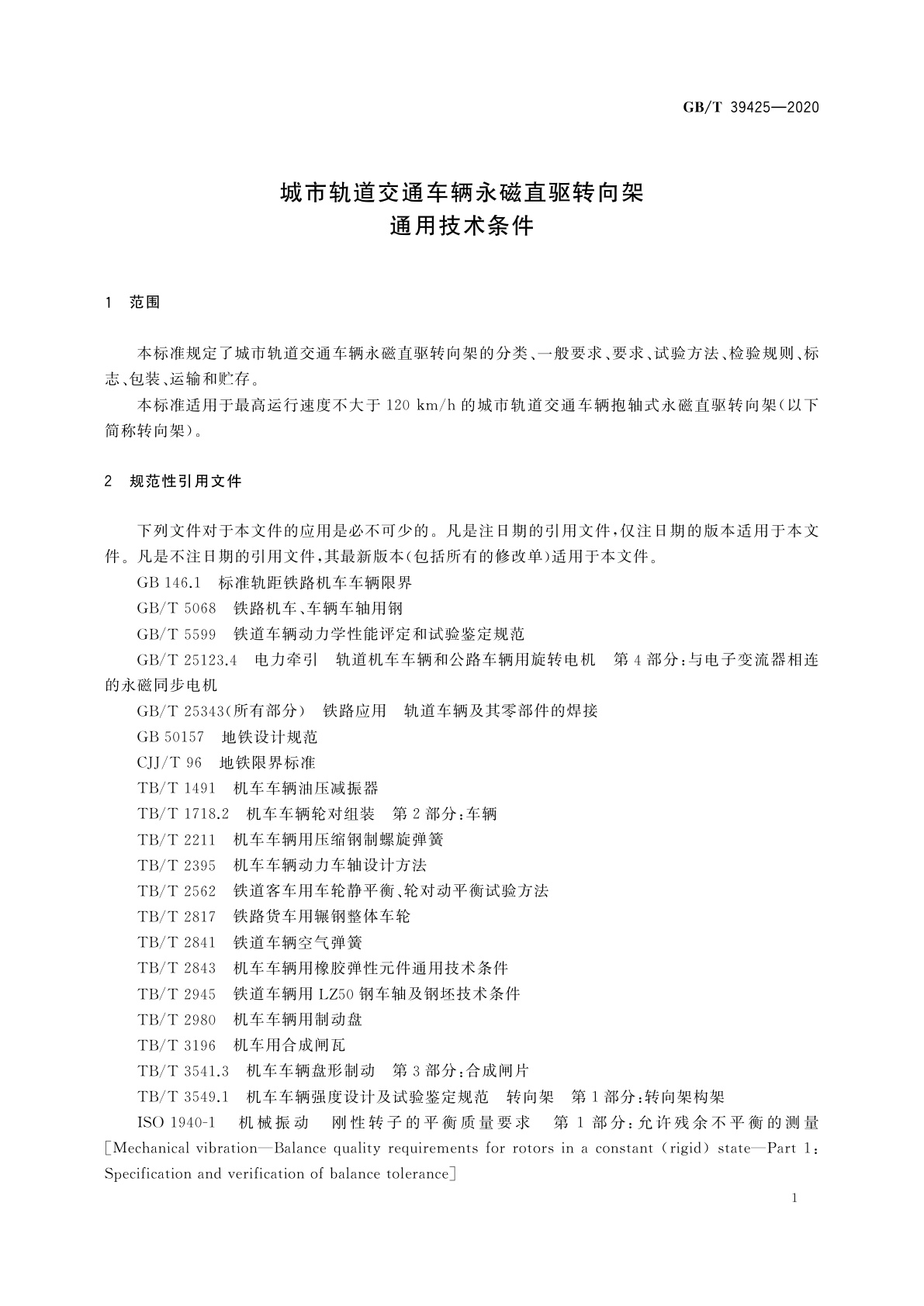 GB/T 39425-2020 城市轨道交通车辆永磁直驱转向架通用技术条件