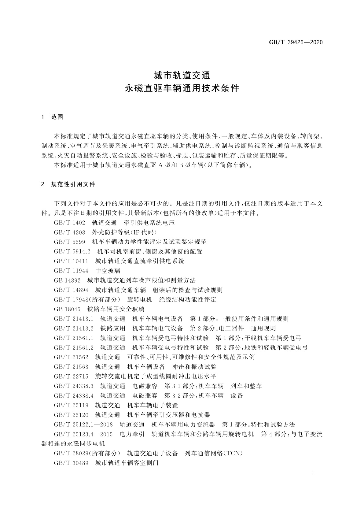 GB/T 39426-2020 城市轨道交通永磁直驱车辆通用技术条件
