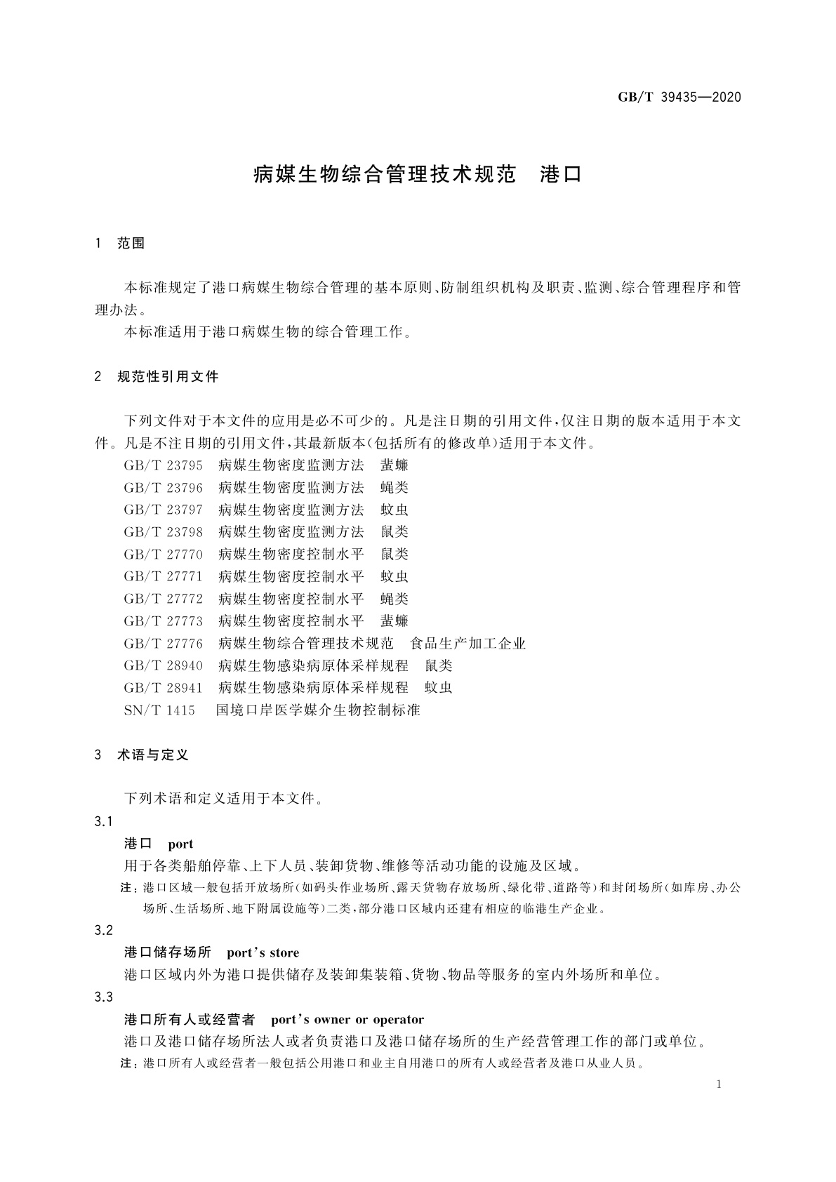 GB/T 39435-2020 病媒生物综合管理技术规范　港口