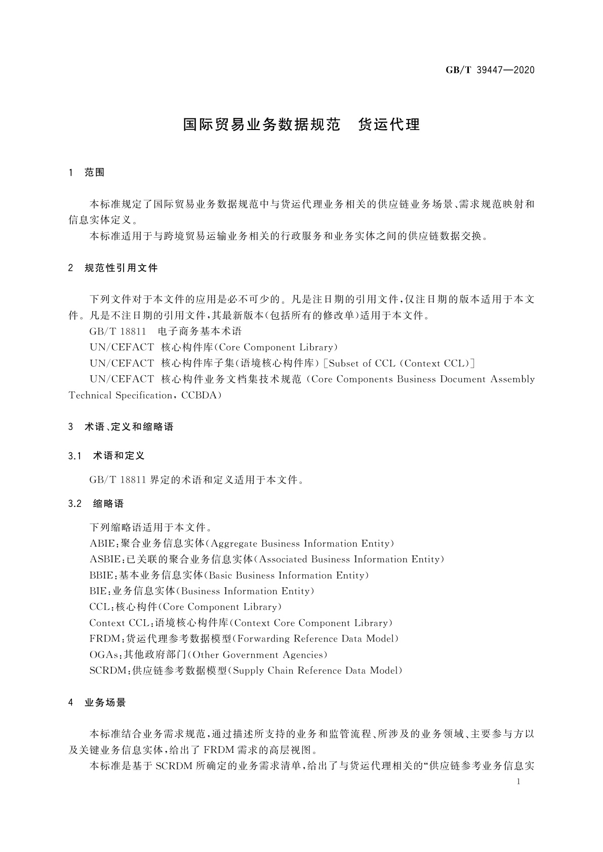 GB/T 39447-2020 国际贸易业务数据规范　货运代理