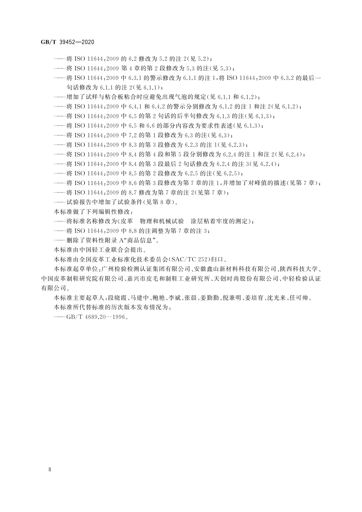 GB/T 39452-2020 皮革　物理和机械试验　涂层粘着牢度的测定