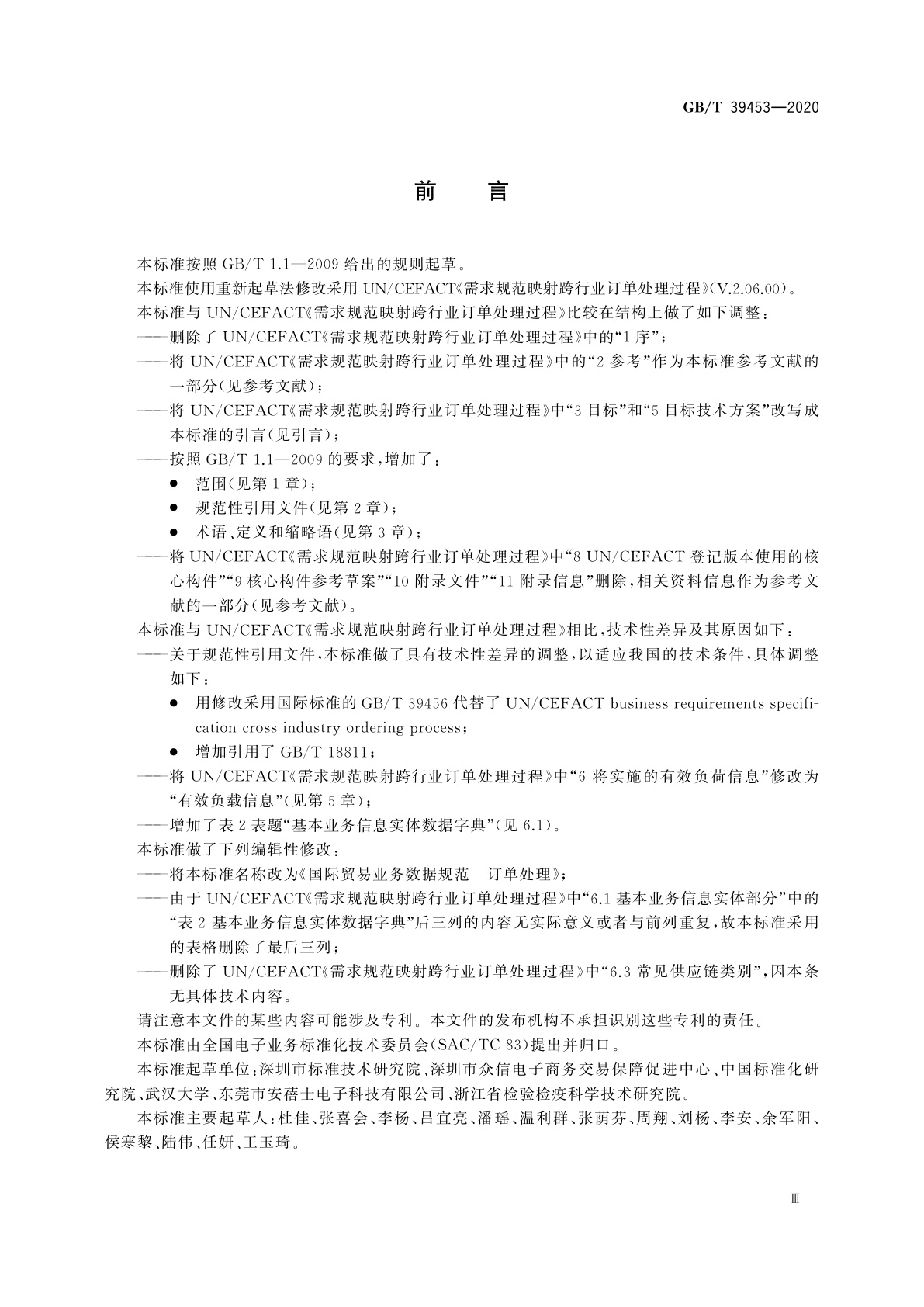 GB/T 39453-2020 国际贸易业务数据规范　订单处理