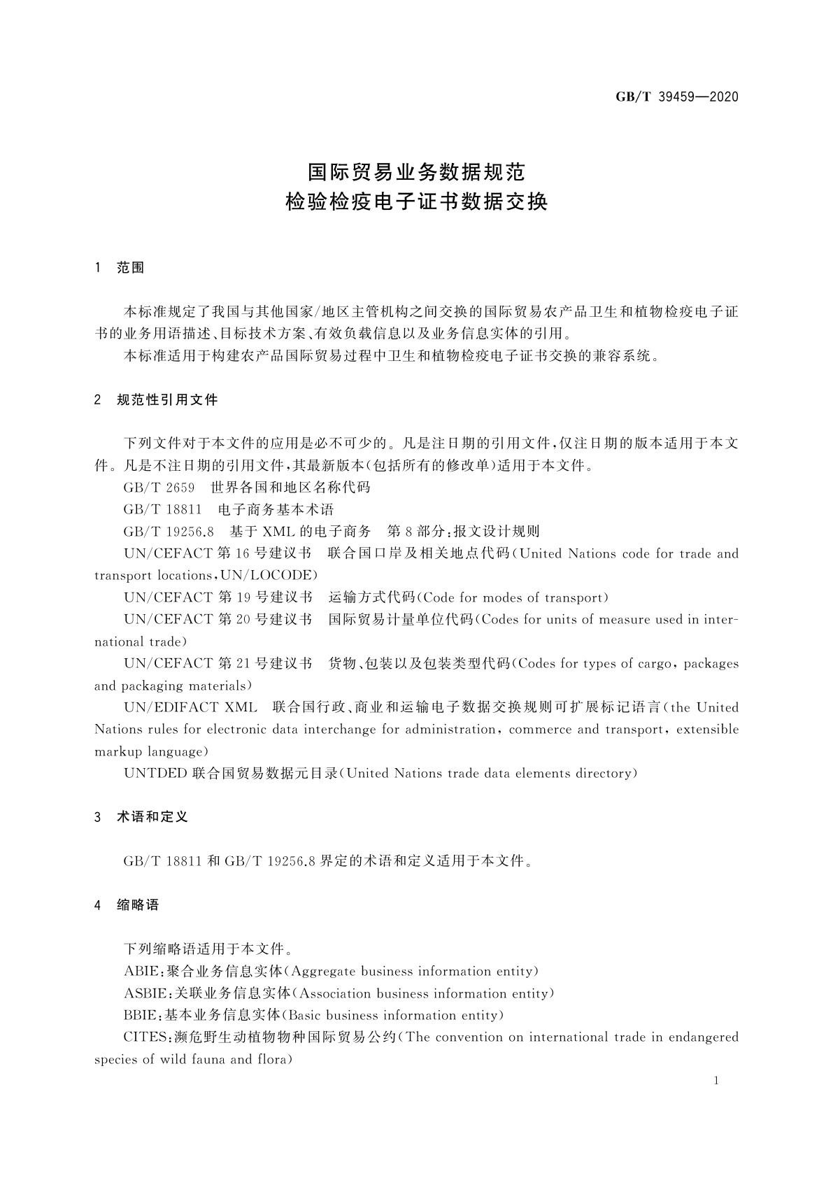 GB/T 39459-2020 国际贸易业务数据规范　检验检疫电子证书数据交换
