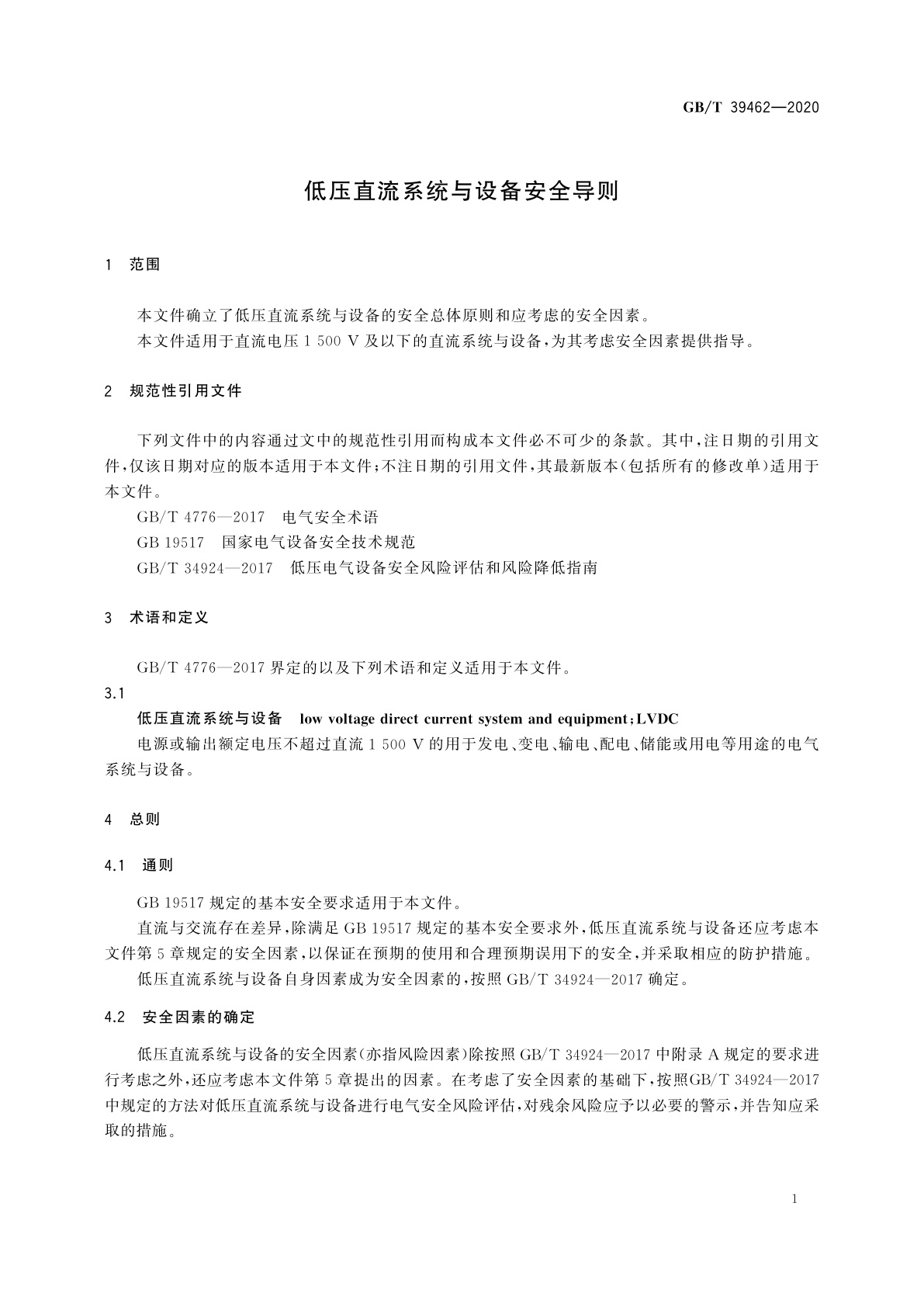 GB/T 39462-2020 低压直流系统与设备安全导则