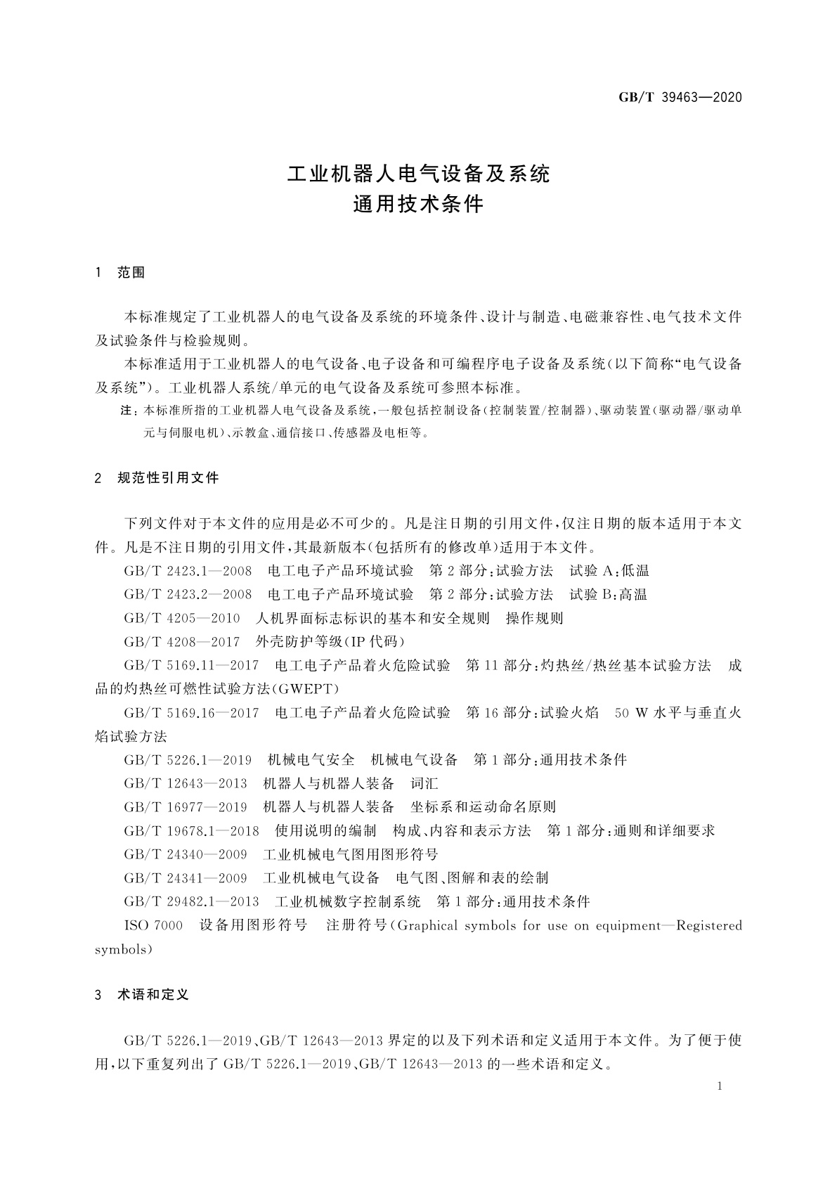 GB/T 39463-2020 工业机器人电气设备及系统　通用技术条件