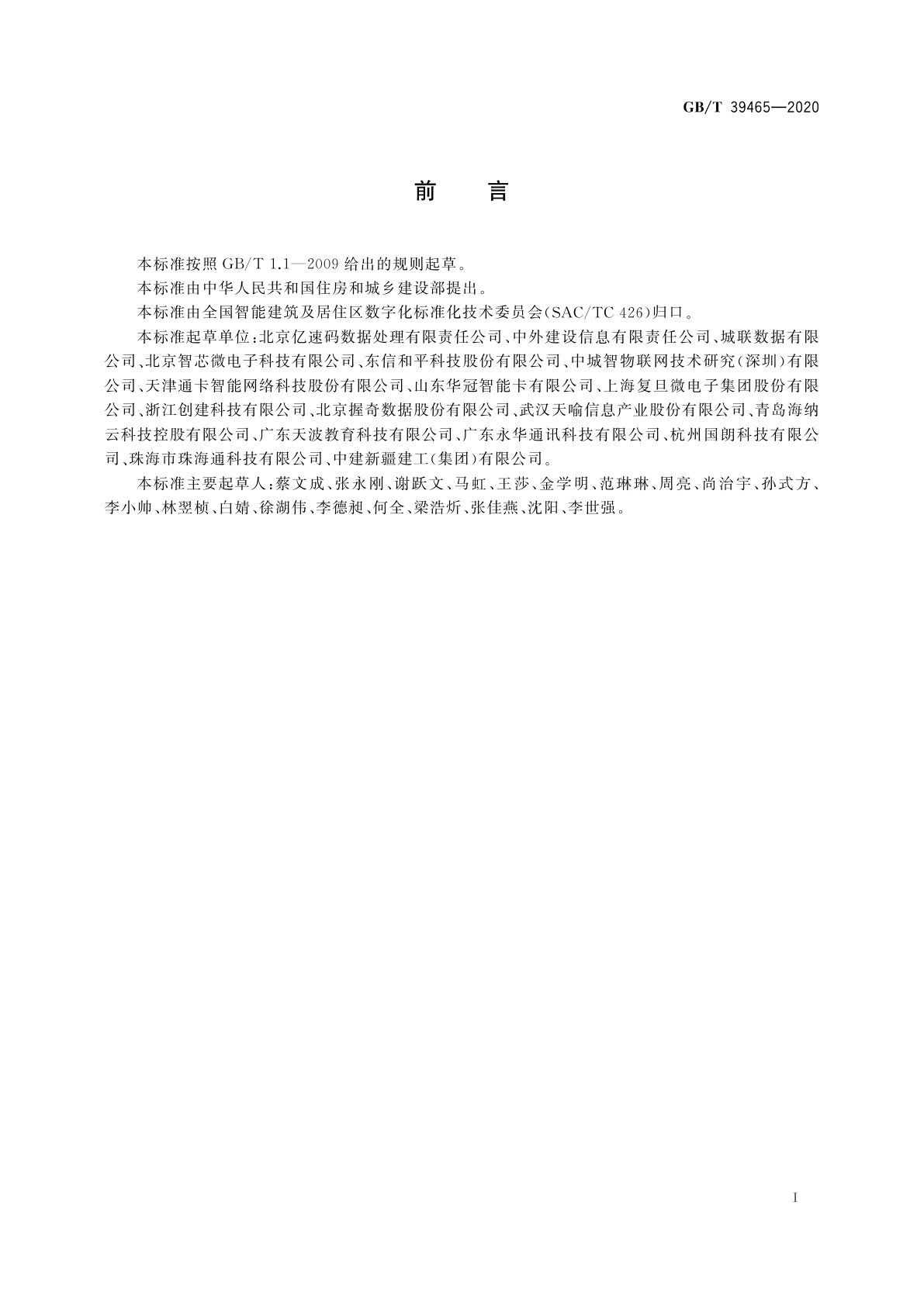 GB/T 39465-2020 城市智慧卡互联互通　充值数据接口