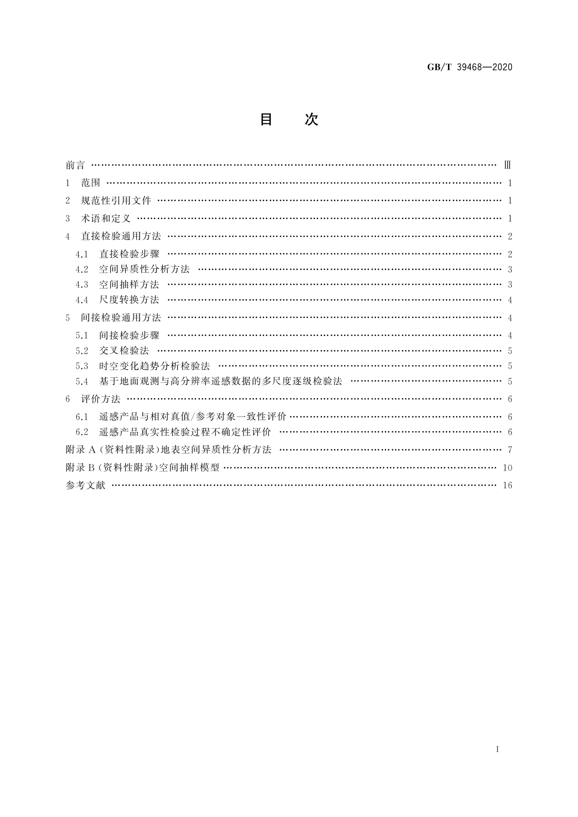 GB/T 39468-2020 陆地定量遥感产品真实性检验通用方法
