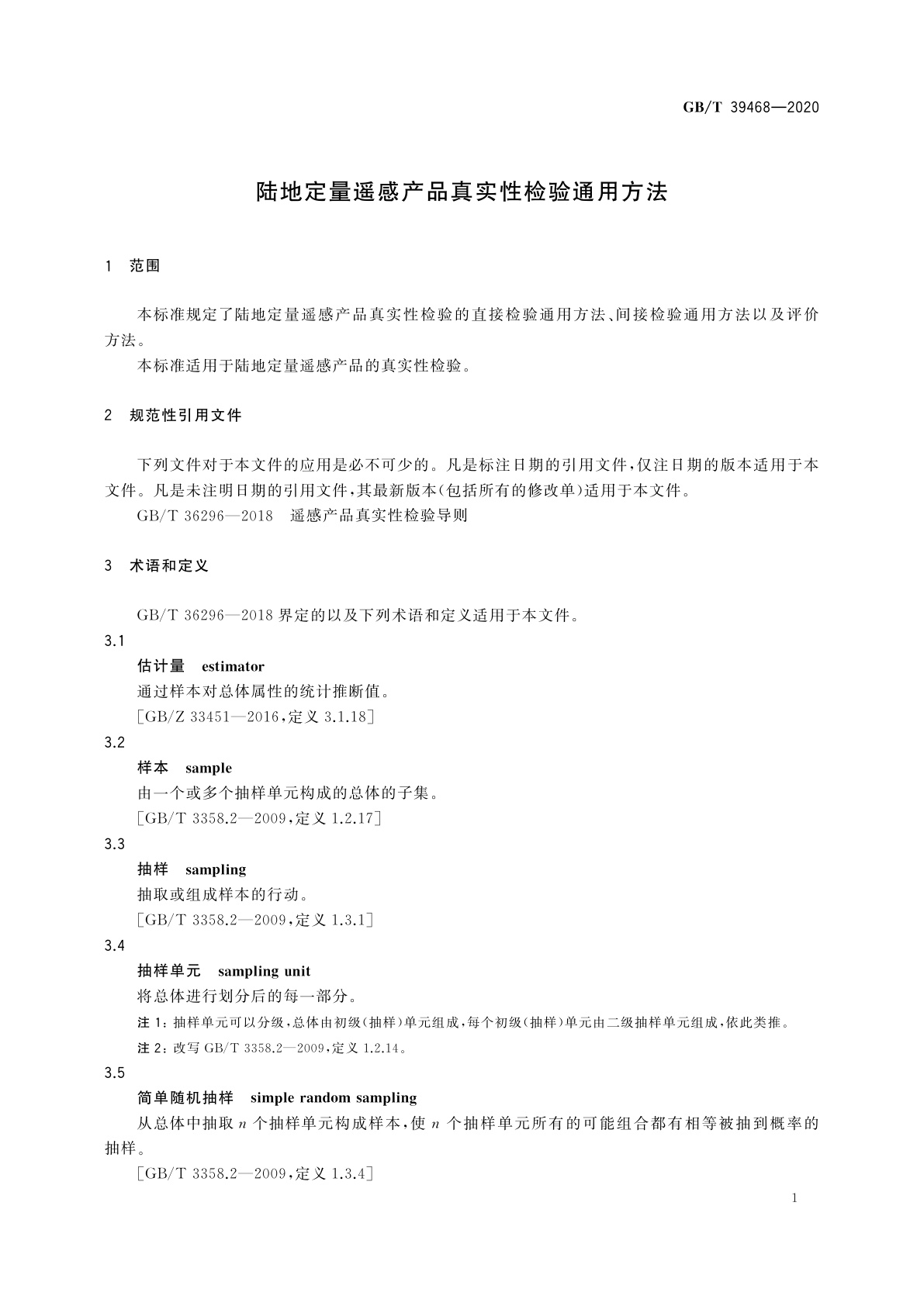 GB/T 39468-2020 陆地定量遥感产品真实性检验通用方法