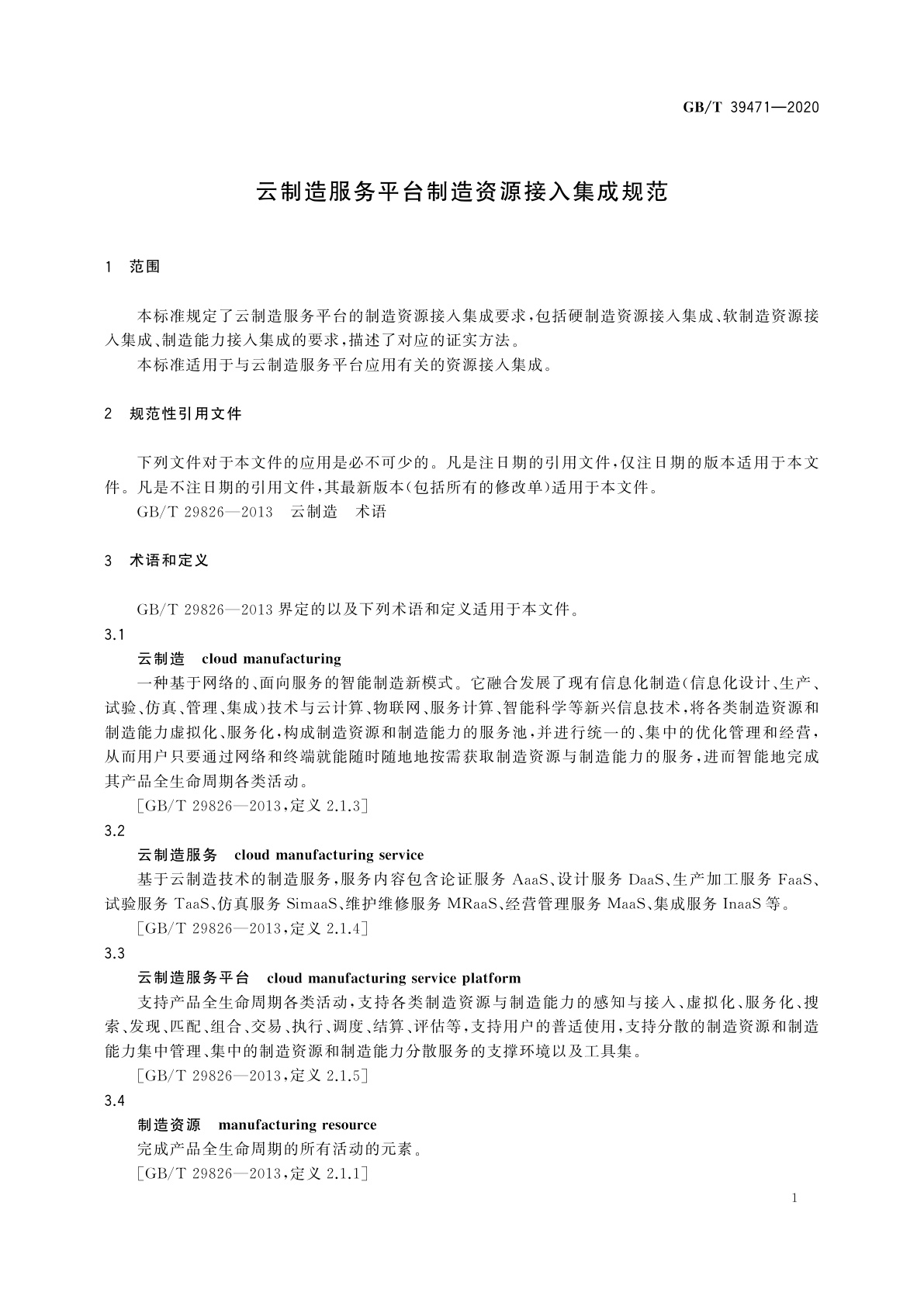 GB/T 39471-2020 云制造服务平台制造资源接入集成规范